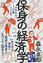 Amazon.co.jp: 森永卓郎 - ビジネス・経済: 本